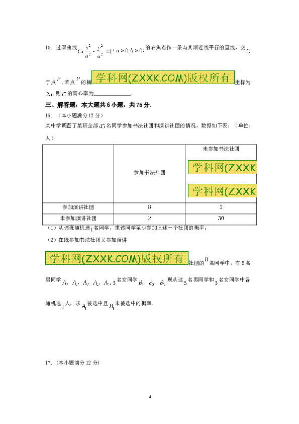 2015年山东高考文科数学真题及答案.doc