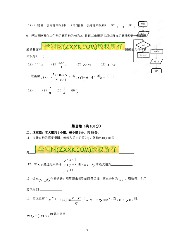 2015年山东高考文科数学真题及答案.doc