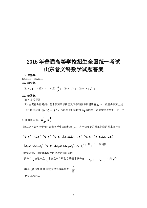 2015年山东高考文科数学真题及答案.doc