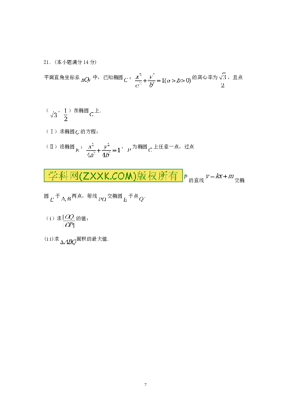 2015年山东高考文科数学真题及答案.doc