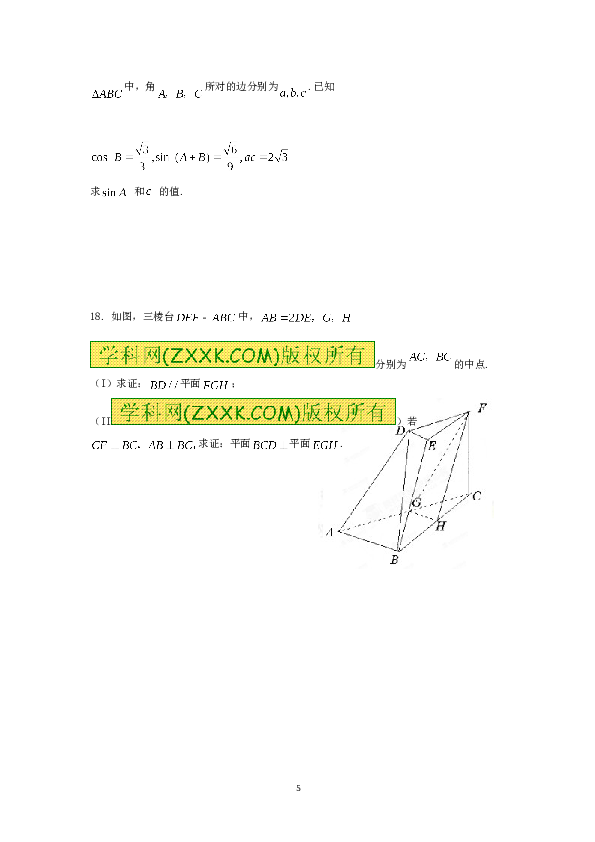 2015年山东高考文科数学真题及答案.doc