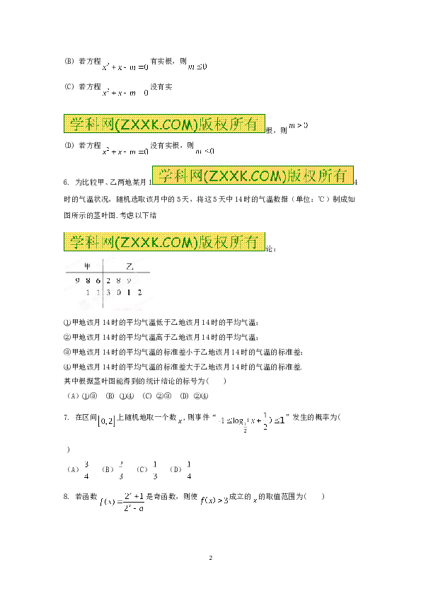 2015年山东高考文科数学真题及答案.doc