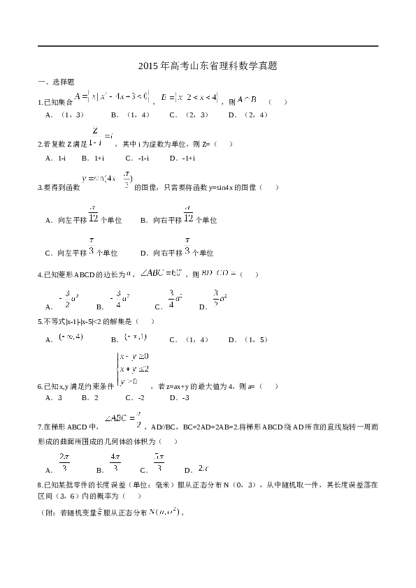 2015年山东省高考数学试卷(理科)word版试卷及解析.docx