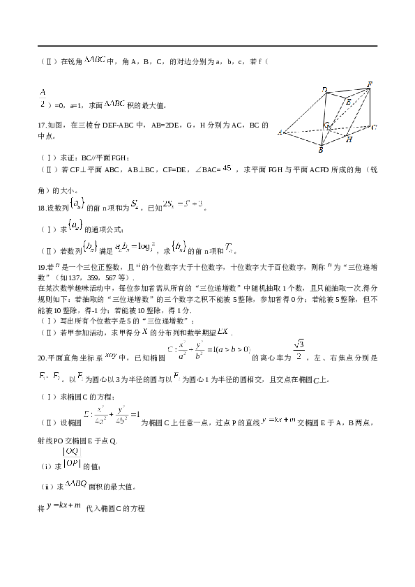 2015年山东省高考数学试卷(理科)word版试卷及解析.docx