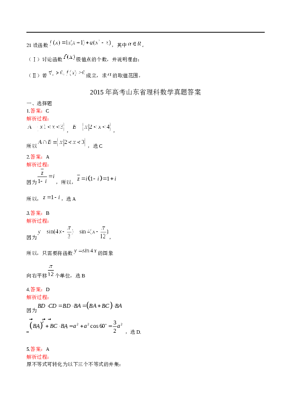 2015年山东省高考数学试卷(理科)word版试卷及解析.docx