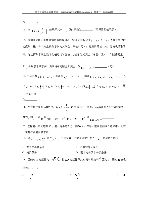 2015年上海高考数学真题（理科）试卷（word解析版）.doc