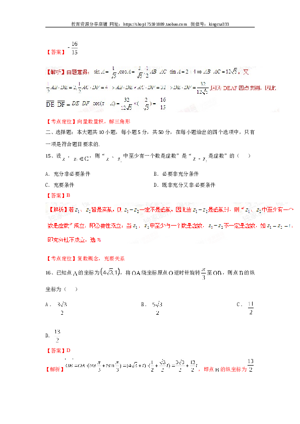 2015年上海高考数学真题（理科）试卷（word解析版）.doc