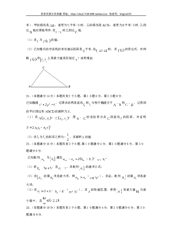 2015年上海高考数学真题（理科）试卷（word解析版）.doc