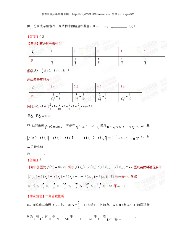 2015年上海高考数学真题（理科）试卷（word解析版）.doc