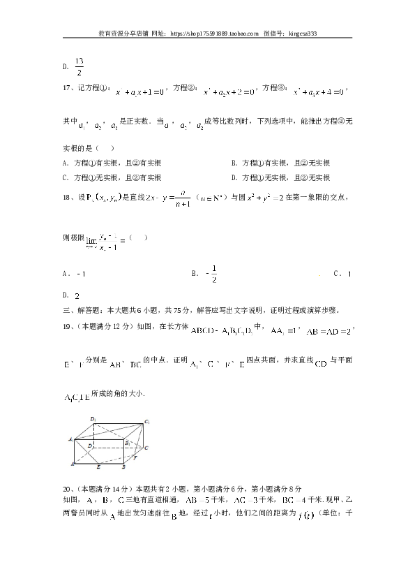 2015年上海高考数学真题（理科）试卷（word解析版）.doc