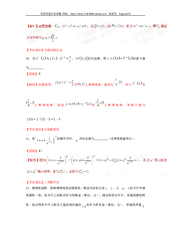 2015年上海高考数学真题（理科）试卷（word解析版）.doc