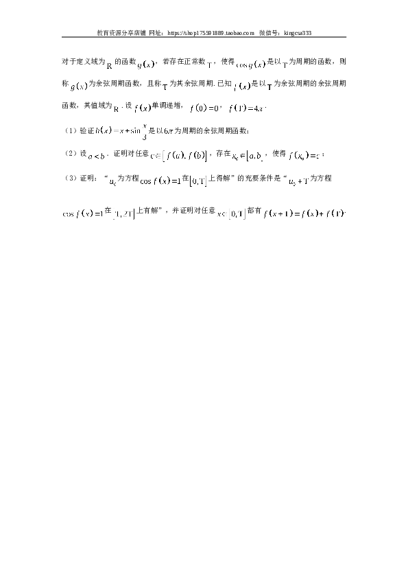 2015年上海高考数学真题（理科）试卷（word解析版）.doc