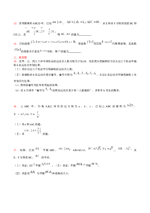 2015年天津高考文科数学试题及答案(Word版).docx