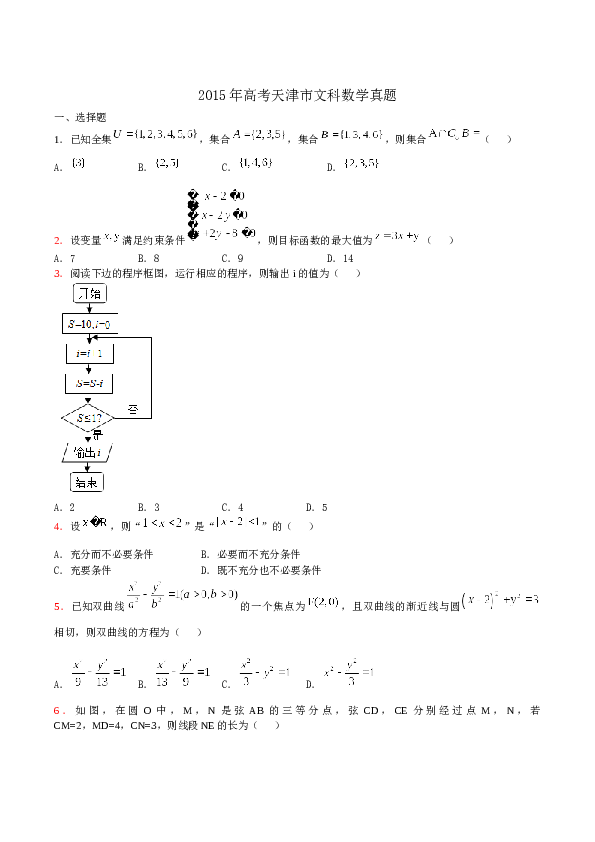 2015年天津高考文科数学试题及答案(Word版).docx