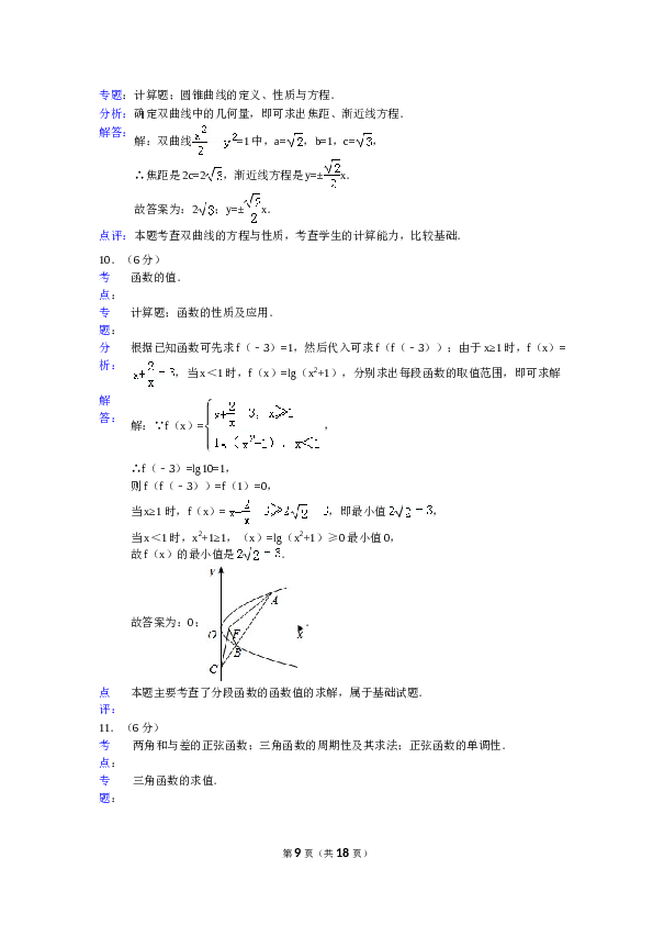 2015年浙江高考数学(理科)试卷(含答案).doc