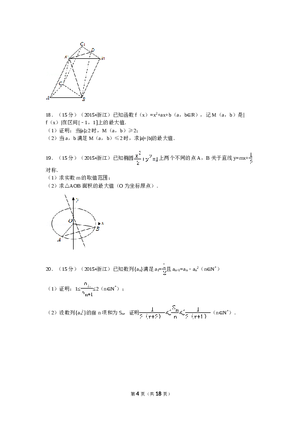 2015年浙江高考数学(理科)试卷(含答案).doc