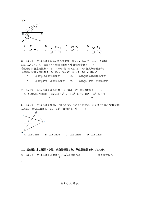 2015年浙江高考数学(理科)试卷(含答案).doc