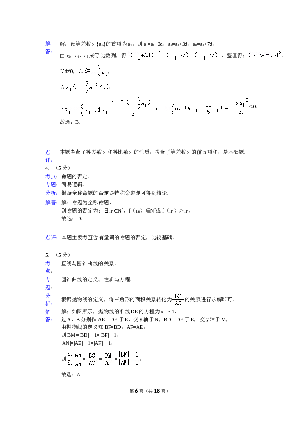 2015年浙江高考数学(理科)试卷(含答案).doc