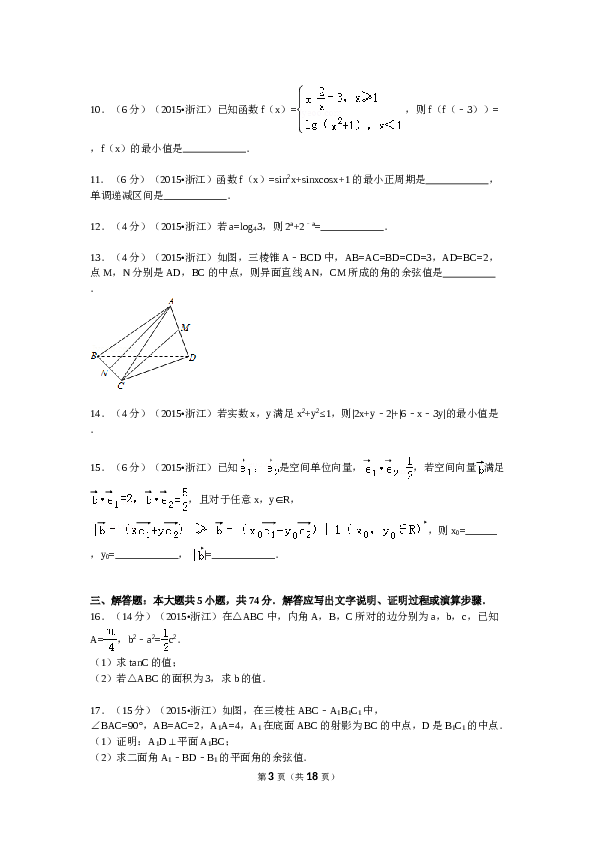 2015年浙江高考数学(理科)试卷(含答案).doc