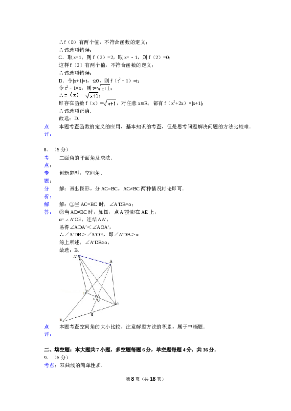 2015年浙江高考数学(理科)试卷(含答案).doc