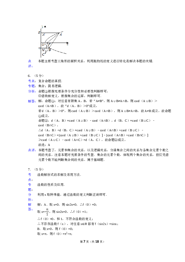 2015年浙江高考数学(理科)试卷(含答案).doc