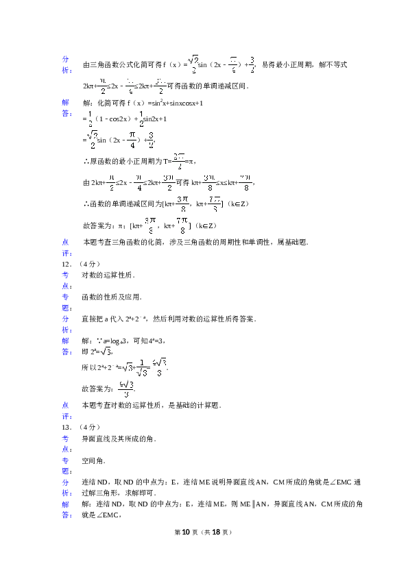 2015年浙江高考数学(理科)试卷(含答案).doc