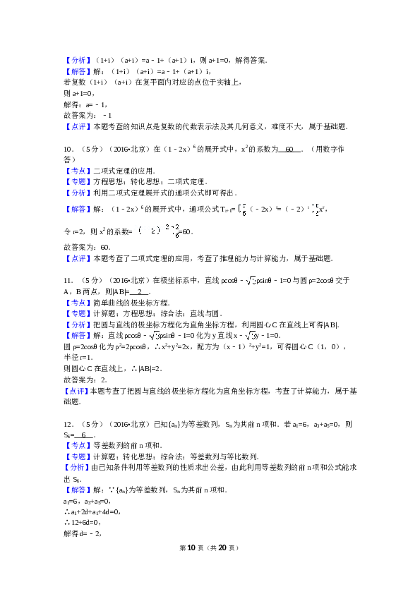 2016年北京高考理科数学试题及答案.doc