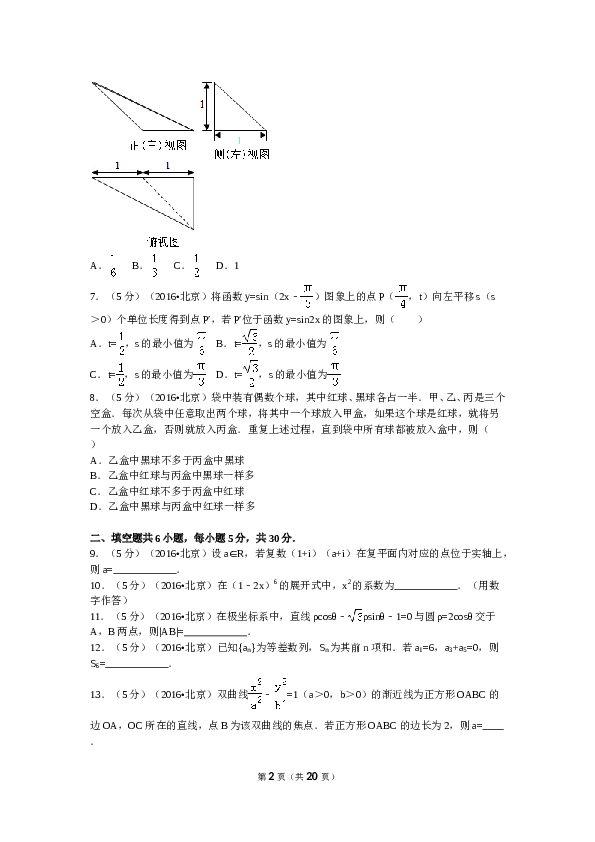 2016年北京高考理科数学试题及答案.doc