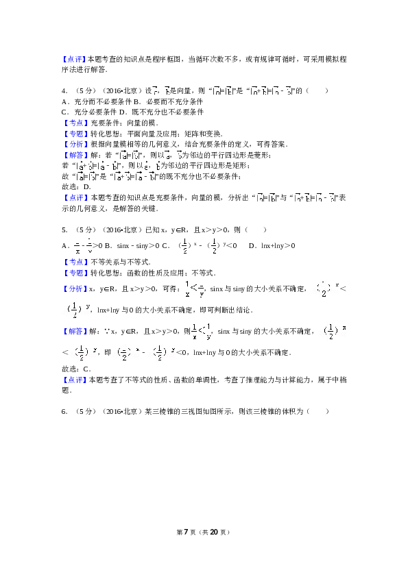 2016年北京高考理科数学试题及答案.doc