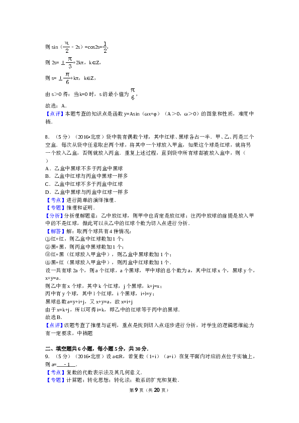 2016年北京高考理科数学试题及答案.doc