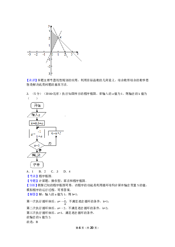 2016年北京高考理科数学试题及答案.doc