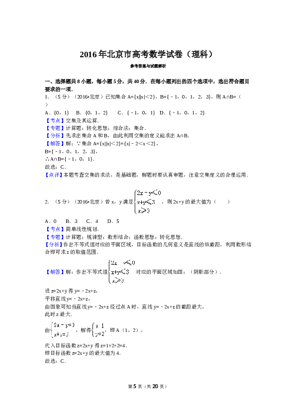 2016年北京高考理科数学试题及答案.doc