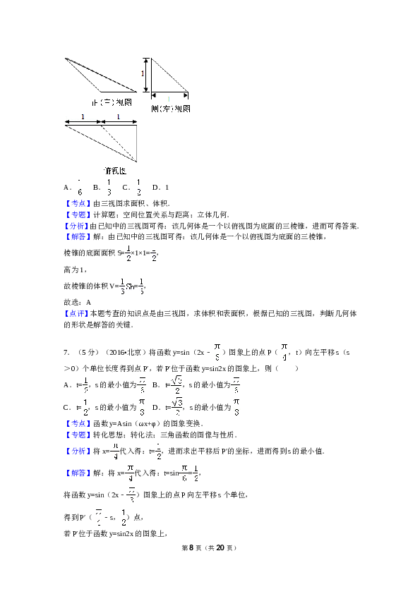 2016年北京高考理科数学试题及答案.doc