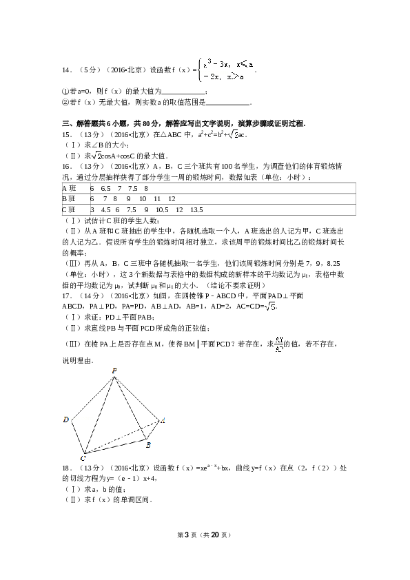 2016年北京高考理科数学试题及答案.doc