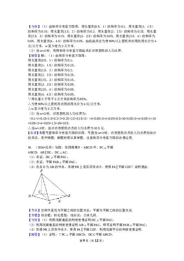 2016年北京高考文科数学试题及答案.doc