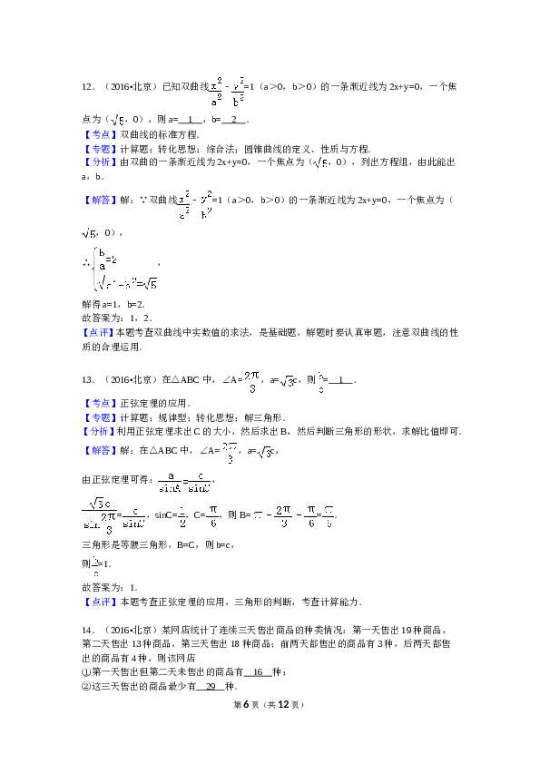 2016年北京高考文科数学试题及答案.doc