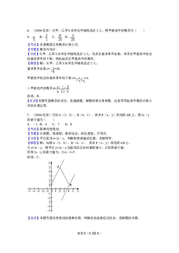 2016年北京高考文科数学试题及答案.doc