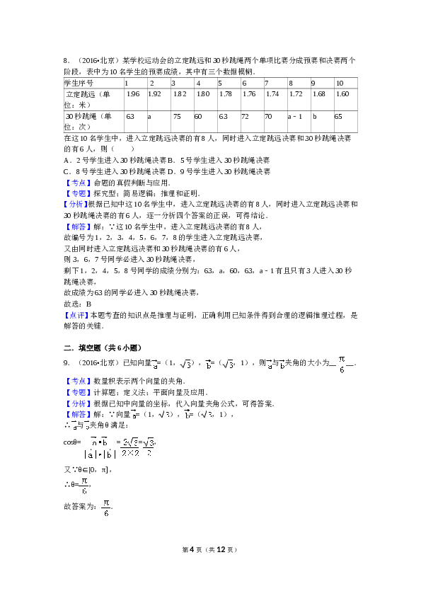 2016年北京高考文科数学试题及答案.doc