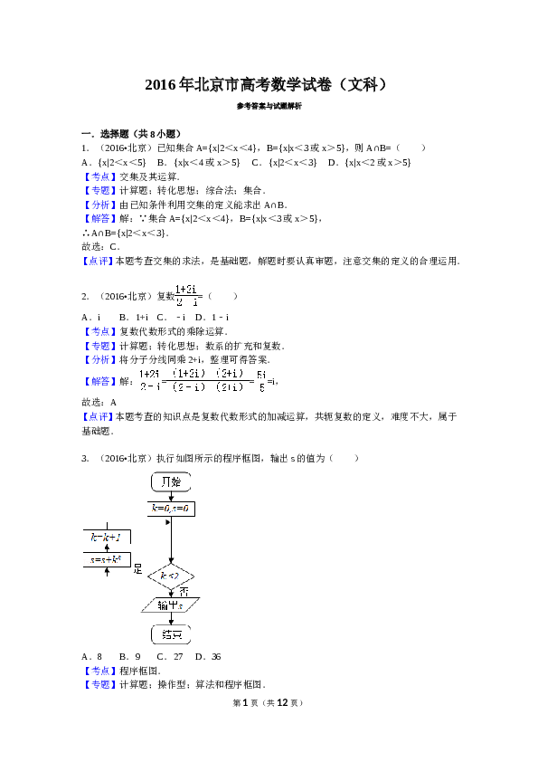 2016年北京高考文科数学试题及答案.doc