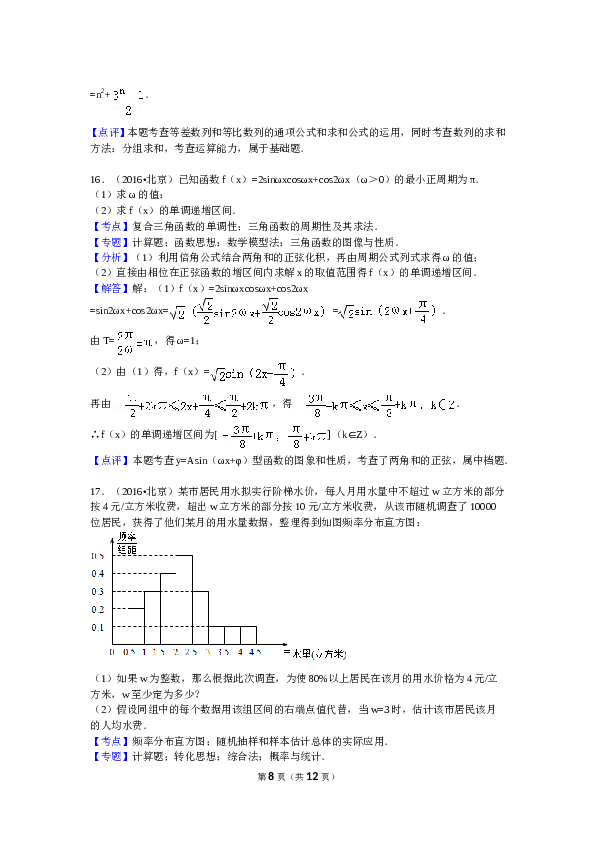 2016年北京高考文科数学试题及答案.doc