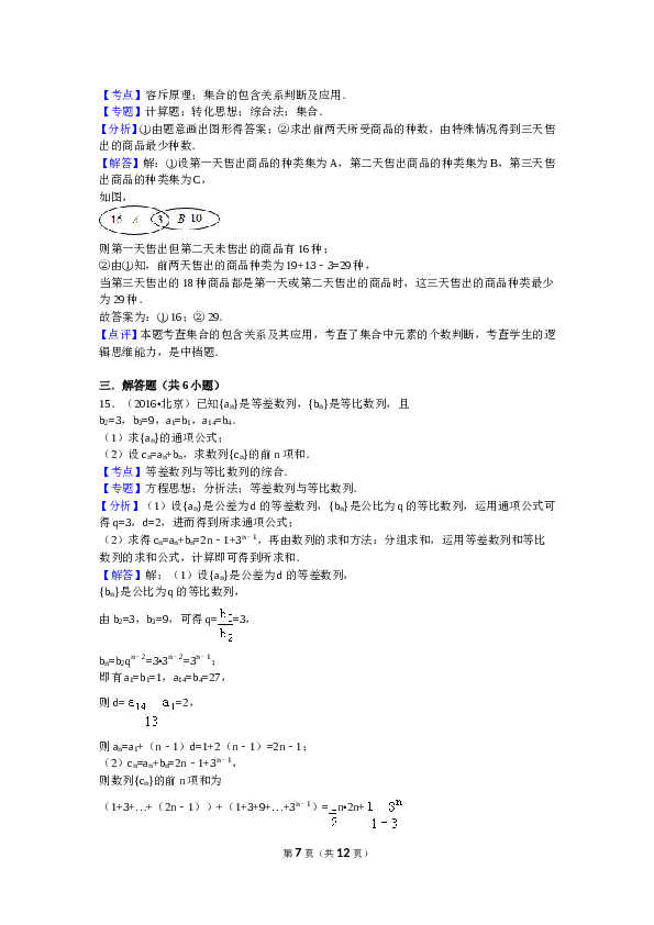 2016年北京高考文科数学试题及答案.doc