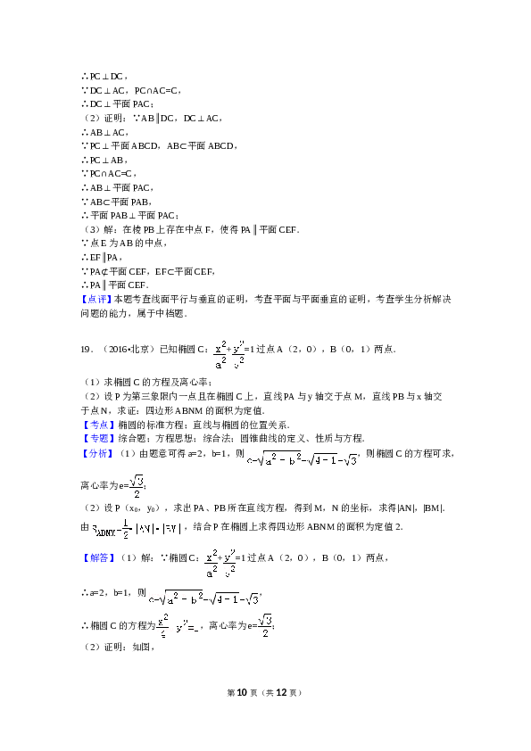 2016年北京高考文科数学试题及答案.doc