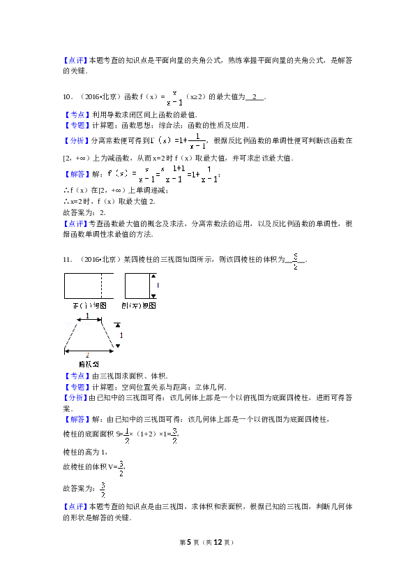 2016年北京高考文科数学试题及答案.doc