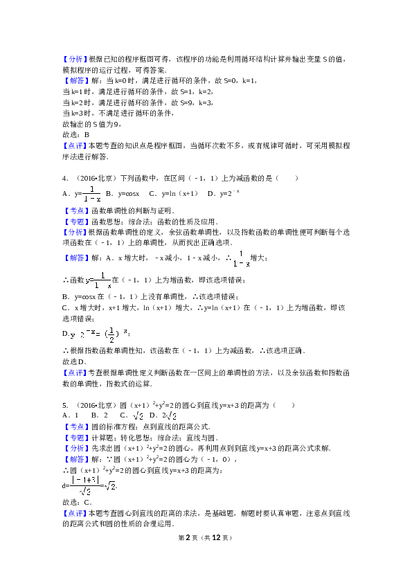 2016年北京高考文科数学试题及答案.doc