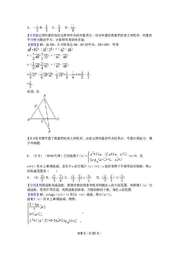 2016年高考理科数学试题(天津卷)及参考答案.doc