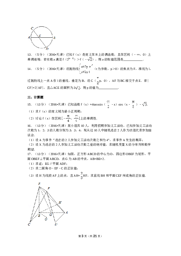 2016年高考理科数学试题(天津卷)及参考答案.doc