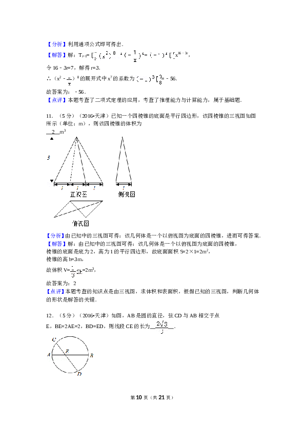 2016年高考理科数学试题(天津卷)及参考答案.doc