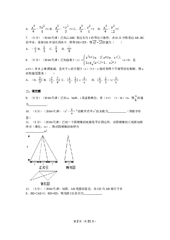 2016年高考理科数学试题(天津卷)及参考答案.doc