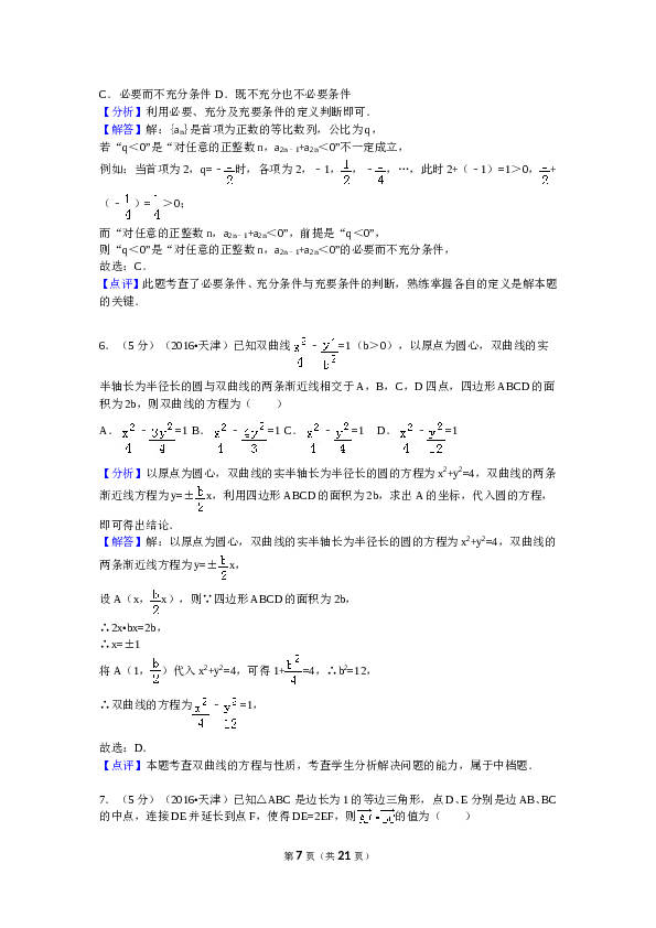 2016年高考理科数学试题(天津卷)及参考答案.doc