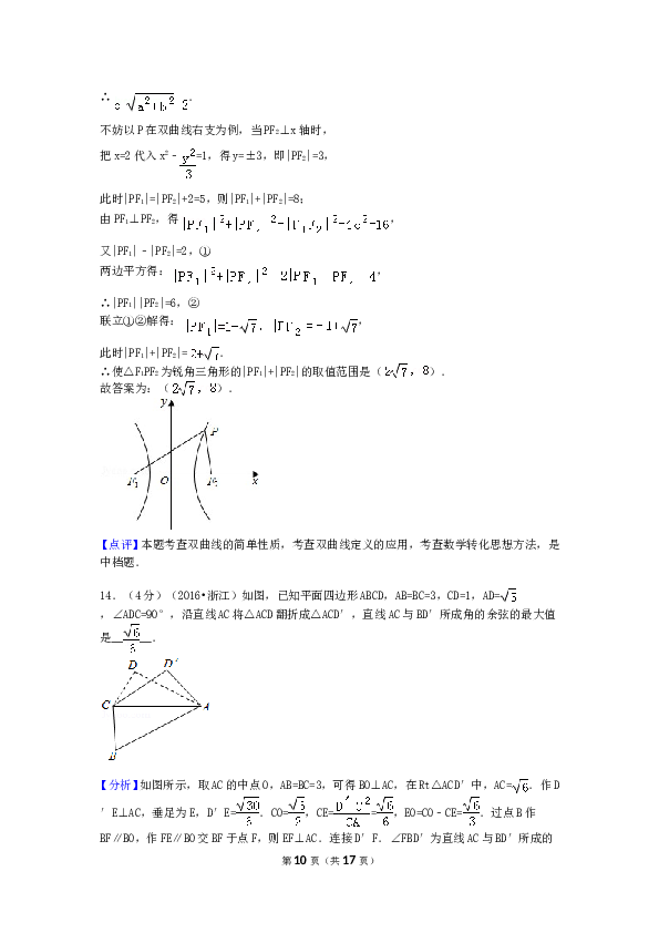 2016年高考浙江文科数学试题及答案(精校版).doc